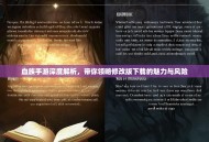 血族手游深度解析，带你领略修改版下载的魅力与风险