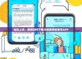 轻松上手，教你如何下载并使用青桔单车APP