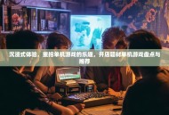 沉浸式体验，重拾单机游戏的乐趣，开店题材单机游戏盘点与推荐