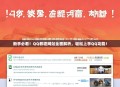 新手必看！QQ教程网站全面解析，轻松上手QQ功能！