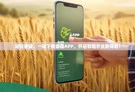 轻松便捷，一键下载金稻APP，开启智能农业新体验！