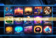 Mac用户专属，盘点那些让你欲罢不能的单机游戏