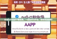 好卷APP安卓下载指南，一站式学习平台，助你高效备考！