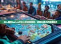 深入解析Switch平台上的策略游戏，策略与技术的完美融合