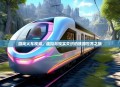 游戏火车视频，虚拟与现实交织的铁路世界之旅