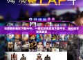 深度解析美影下载APP，一站式影视资源下载平台，轻松畅享影视盛宴
