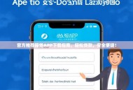 官方推荐简贷APP下载指南，轻松贷款，安全便捷！