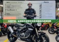 从零开始，全面解析学摩托车视频教程的使用指南