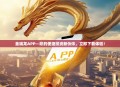 金瑞龙APP—您的便捷投资新伙伴，立即下载体验！