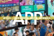 惠今APP—一站式生活服务平台，轻松下载，畅享便捷生活！