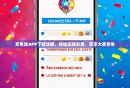 双色球APP下载攻略，轻松玩转彩票，尽享大奖喜悦