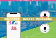 掌厅APP下载攻略，一站式生活服务，便捷生活从此开始！