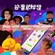 轻松互动，畅享欢乐—捣蛋语音APP下载指南，开启你的语音狂欢之旅！