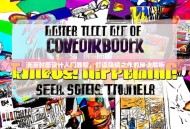 漫画封面设计入门教程，打造吸睛之作的秘诀解析