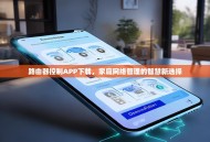 路由器控制APP下载，家庭网络管理的智慧新选择