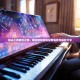 指尖上的音乐之旅，模拟钢琴游戏深度解析与体验分享