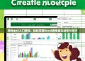 表格制作入门教程，轻松掌握Excel表格基本操作与技巧