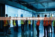 关键时刻保命指南，电梯逃生攻略全解析