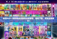 神漫APP—你的移动漫画阅读新体验，轻松下载，畅享无限精彩！