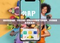 轻松管理体重，尽在掌握—变啦APP官网下载指南，开启健康生活新篇章！