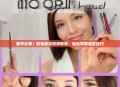 新手必看！眉毛画法视频教程，轻松掌握画眉技巧
