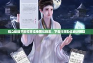 倩女幽魂手游频繁掉线困扰玩家，下载指南助你畅游无阻