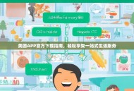 美团APP官方下载指南，轻松享受一站式生活服务