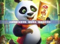 太极熊猫3深度攻略，轻松烧钱，畅游游戏世界！