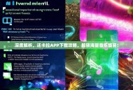 深度解析，还卡拉APP下载攻略，解锁海量音乐盛宴！