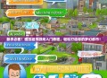 新手必看！模拟城市游戏入门教程，轻松打造你的梦幻都市！