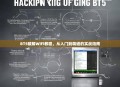 BT5破解WiFi教程，从入门到精通的实战指南