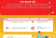 好彩票APP官网下载指南，轻松购彩，畅享好运！