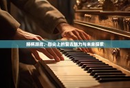 摇柄游戏，指尖上的复古魅力与未来探索