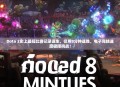 Dota 2史上最短比赛记录诞生，仅用8分钟速胜，电子竞技速度极限挑战！