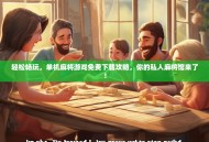 轻松畅玩，单机麻将游戏免费下载攻略，你的私人麻将馆来了！