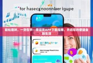 轻松理财，一贷在手—幸运贷APP下载指南，开启您的便捷金融生活