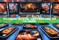 指尖江湖盘点热门格斗类手游，让你畅享激情格斗体验！免费下载，即刻开战！