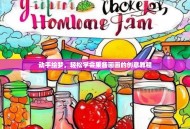 动手绘梦，轻松学会果酱画画的创意教程