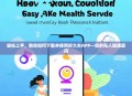轻松上手，教你如何下载并使用好大夫APP—您的私人健康顾问