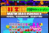 坑爹游戏2，吃豆豆攻略全解析，轻松通关不再难！