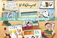 从零开始，轻松掌握快板书技艺—快板书教程详解