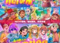 4433小游戏，轻松娱乐，快乐无限