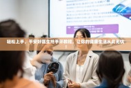 轻松上手，平安好医生抢手环教程，让你的健康生活从此无忧！