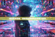 游戏世界探秘，揭秘游戏种类背后的庞大数字