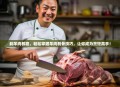 剃羊肉教程，轻松掌握羊肉剔骨技巧，让你成为烹饪高手！