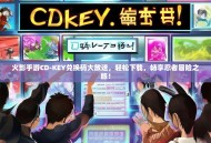 火影手游CD-KEY兑换码大放送，轻松下载，畅享忍者冒险之旅！