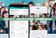尚德机构APP—您的在线学习新伙伴，轻松获取职业资格证！