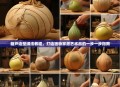 葫芦造型绑法教程，打造独特家居艺术品的一步一步指南