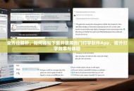 全方位解析，如何轻松下载并使用热门打字软件App，提升打字效率与体验