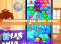 轻松畅玩泡泡龙手游最新版下载攻略，趣味消除，畅享无限乐趣！